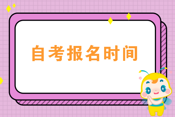 报名时间