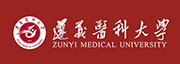 遵义医科大学
