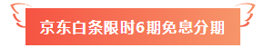 网校课程25日京东白条限时免息~速来围观>