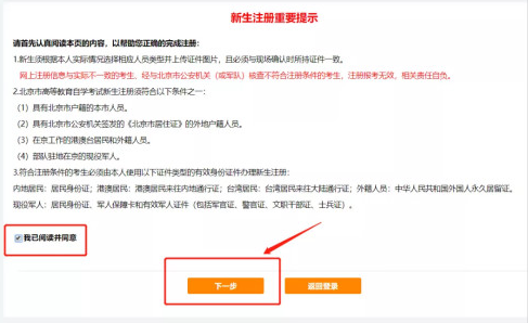 2022年4月北京自考新生注册流程3
