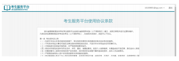 2020年10月湖北自考新生报名流程2