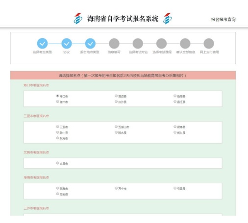 2020年10月海南自考新生注册报考流程2