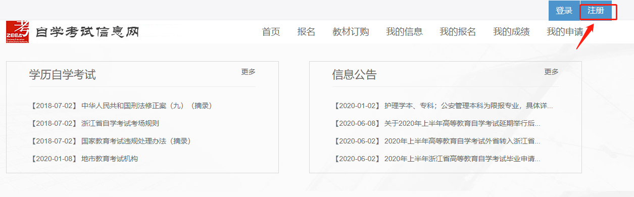 2023年4月浙江自考新生注冊(cè)流程1
