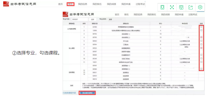 2022年4月浙江网上自考报名流程2