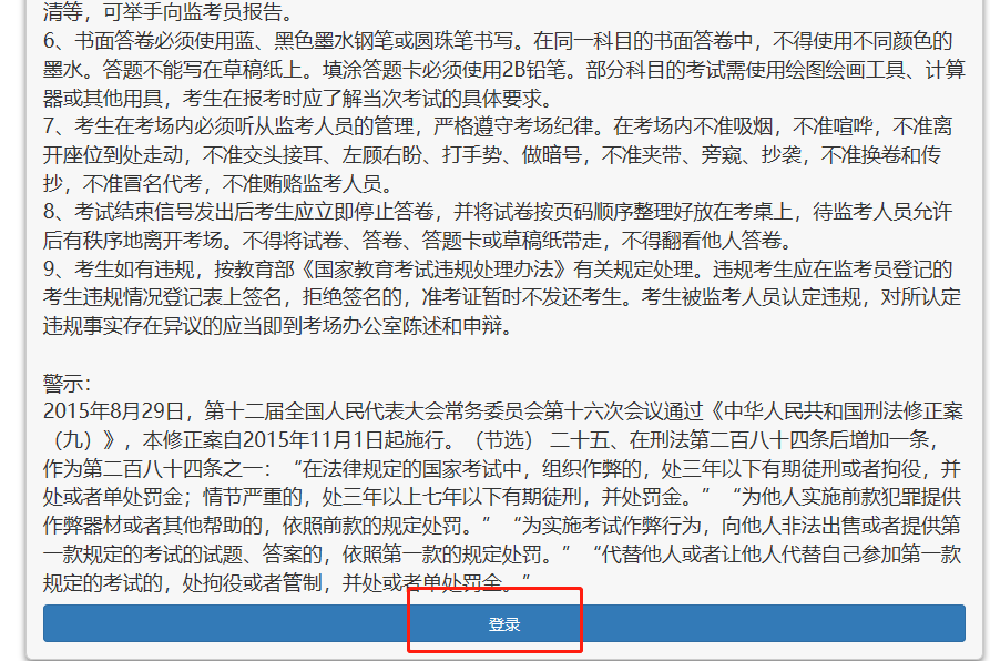 2023年4月广西网上自考报名流程1