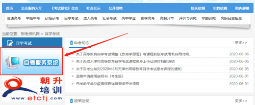 2020年4月天津网上自考报名流程2