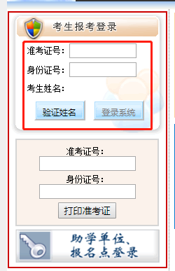 2020年4月黑龙江网上自考报名流程2
