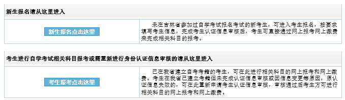 2020年10月吉林省长春市成人自考本科报名官网