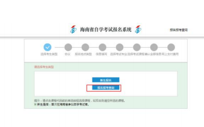2020年4月海南网上自考报名流程1