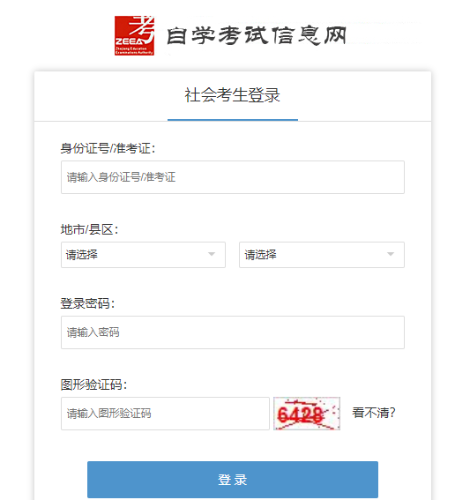 2020年10月浙江省成人自考专科报名官网