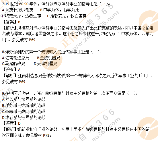 2020年10月自考中国近代史纲要试题答案3