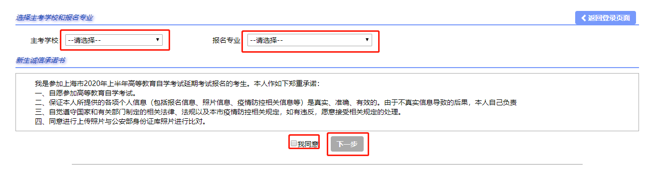 2025年4月上海自考新生注册流程2