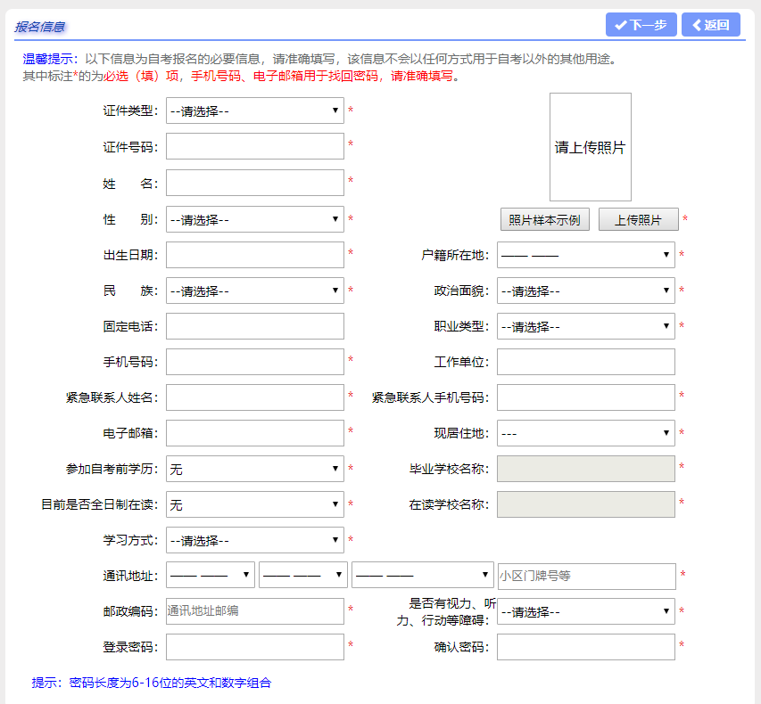 2022年4月上海自考新生注册流程3