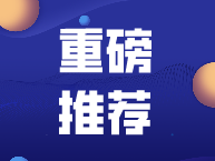 考试安排
