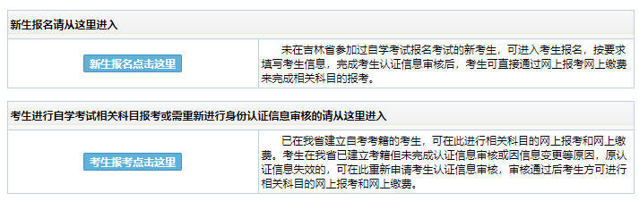 2021年10月吉林自考报名入口