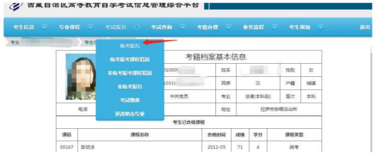 2022年4月西藏网上自考报名流程2