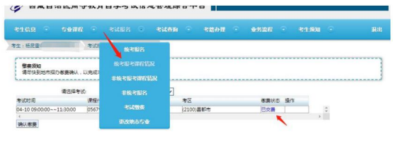 2022年4月西藏网上自考报名流程6