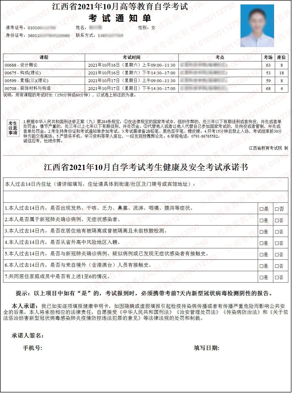 致江西省21年10月自学考试考生的公开信 自考365