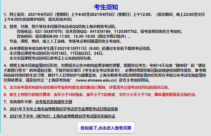 2022年4月上海自考新生注册流程1