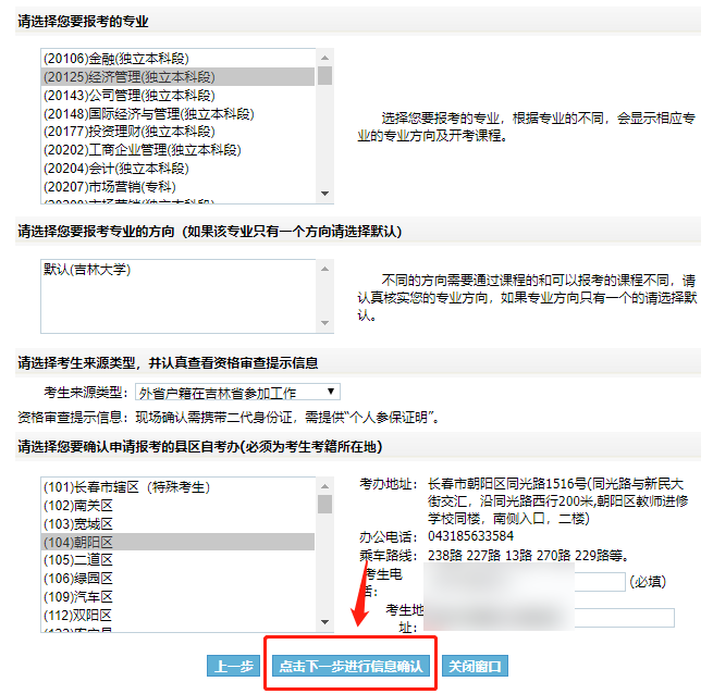 2022年4月吉林自考新生报考流程4