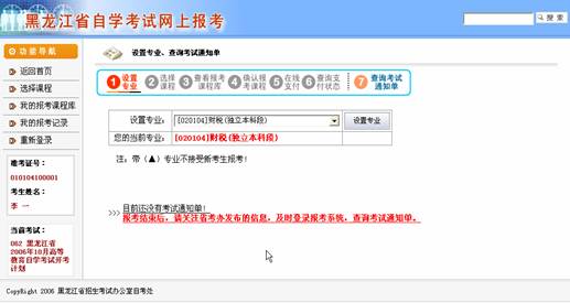 2022年4月黑龙江网上自考报名流程3