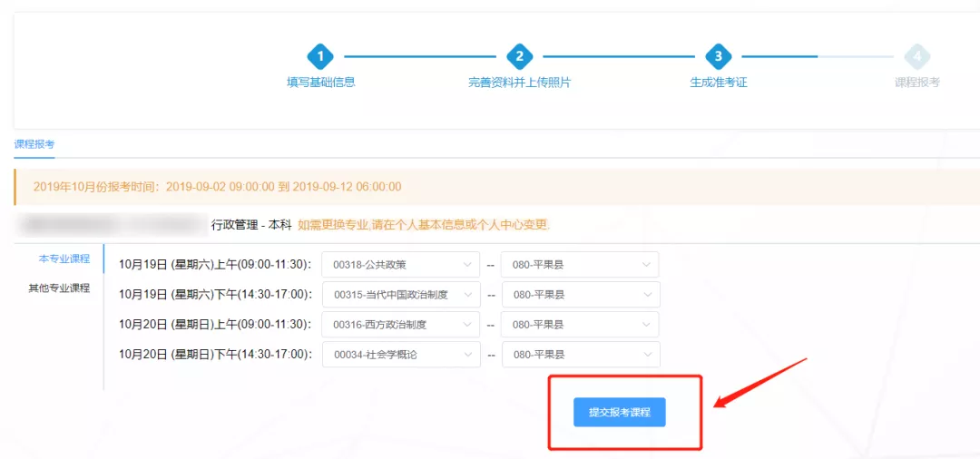 2022年10月广西网上自考报名流程4