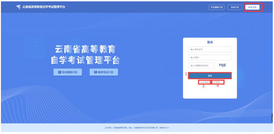 云南自学考试2022年4月新生注册流程