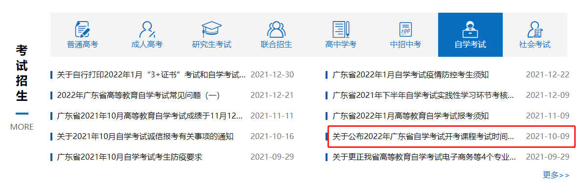 2022年广东省自学考试开考课程考试时间安排和使用教材