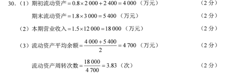 30 答案 30 答案