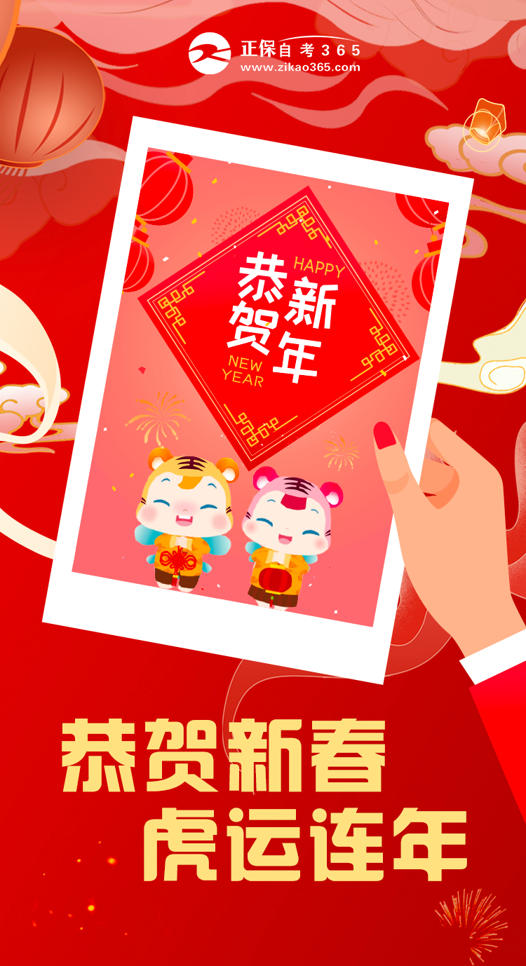 虎年大吉 虎年大吉