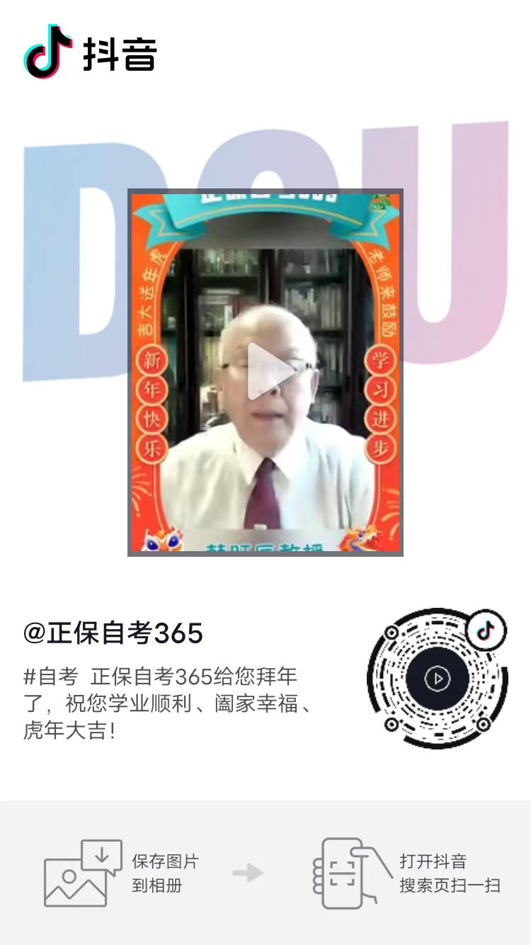 微信图片_20220131113234 自考365老师拜年