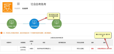 江苏省2022年上半年高等教育自学考试免考申请流程3