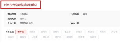 山东自考2