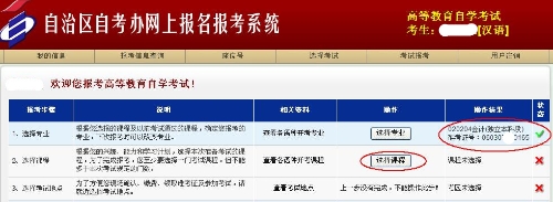 新疆网上自考报名流程4