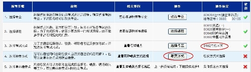 新疆网上自考报名流程8