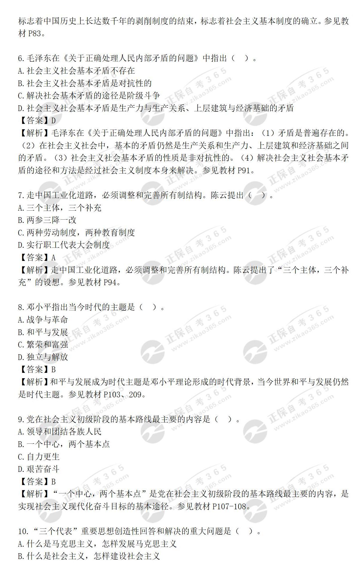 《毛泽东思想和中国特色社会主义理论体系概论》2023年4月_02