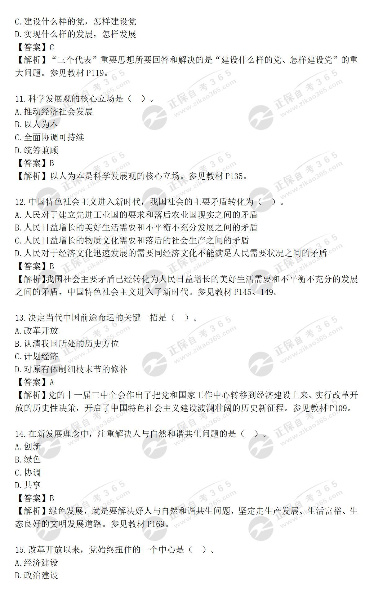 《毛泽东思想和中国特色社会主义理论体系概论》2023年4月_03