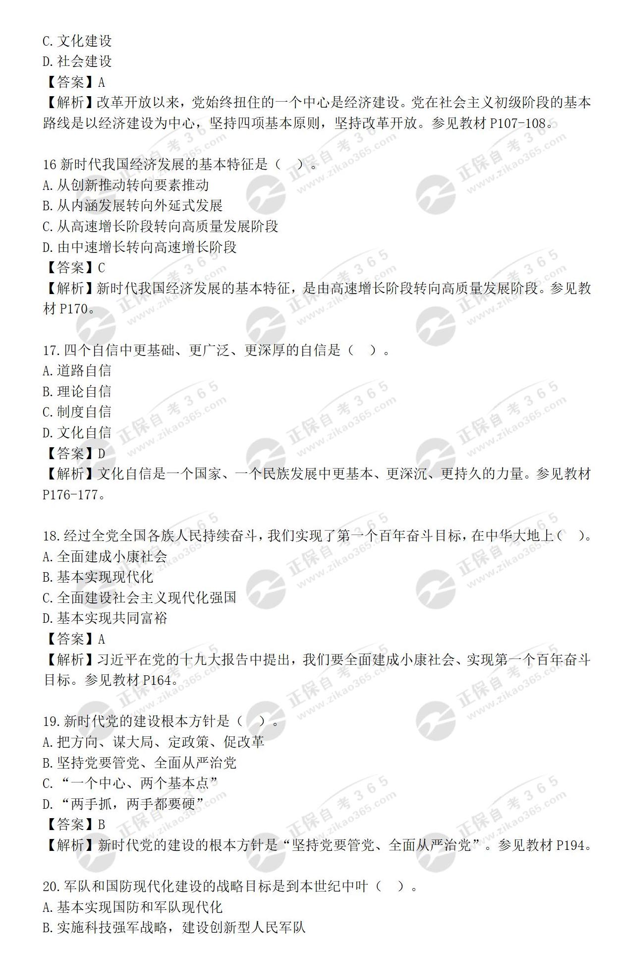 《毛泽东思想和中国特色社会主义理论体系概论》2023年4月_04