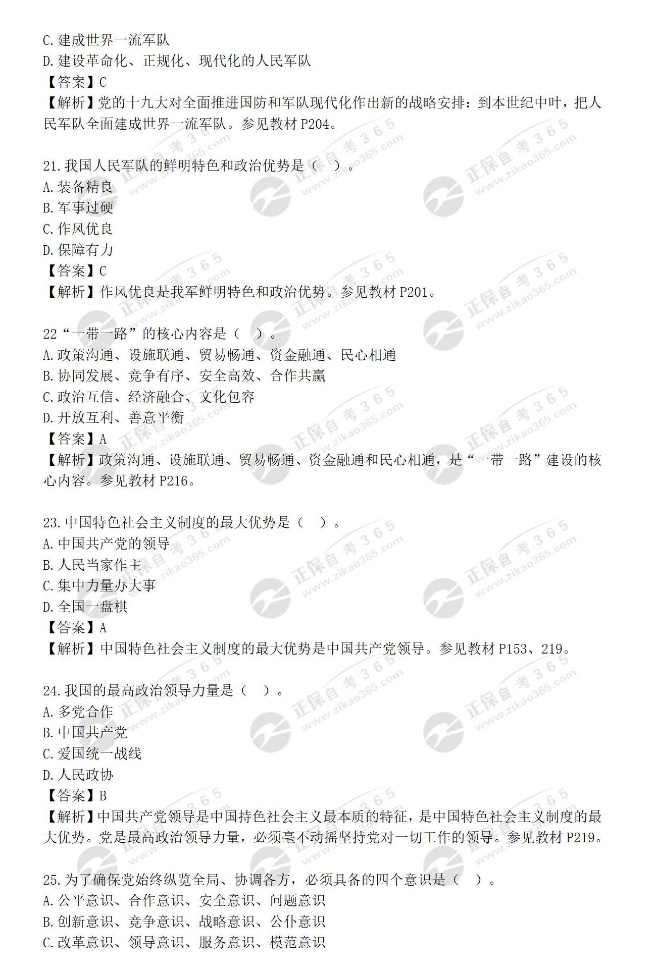 《毛泽东思想和中国特色社会主义理论体系概论》2023年4月_05