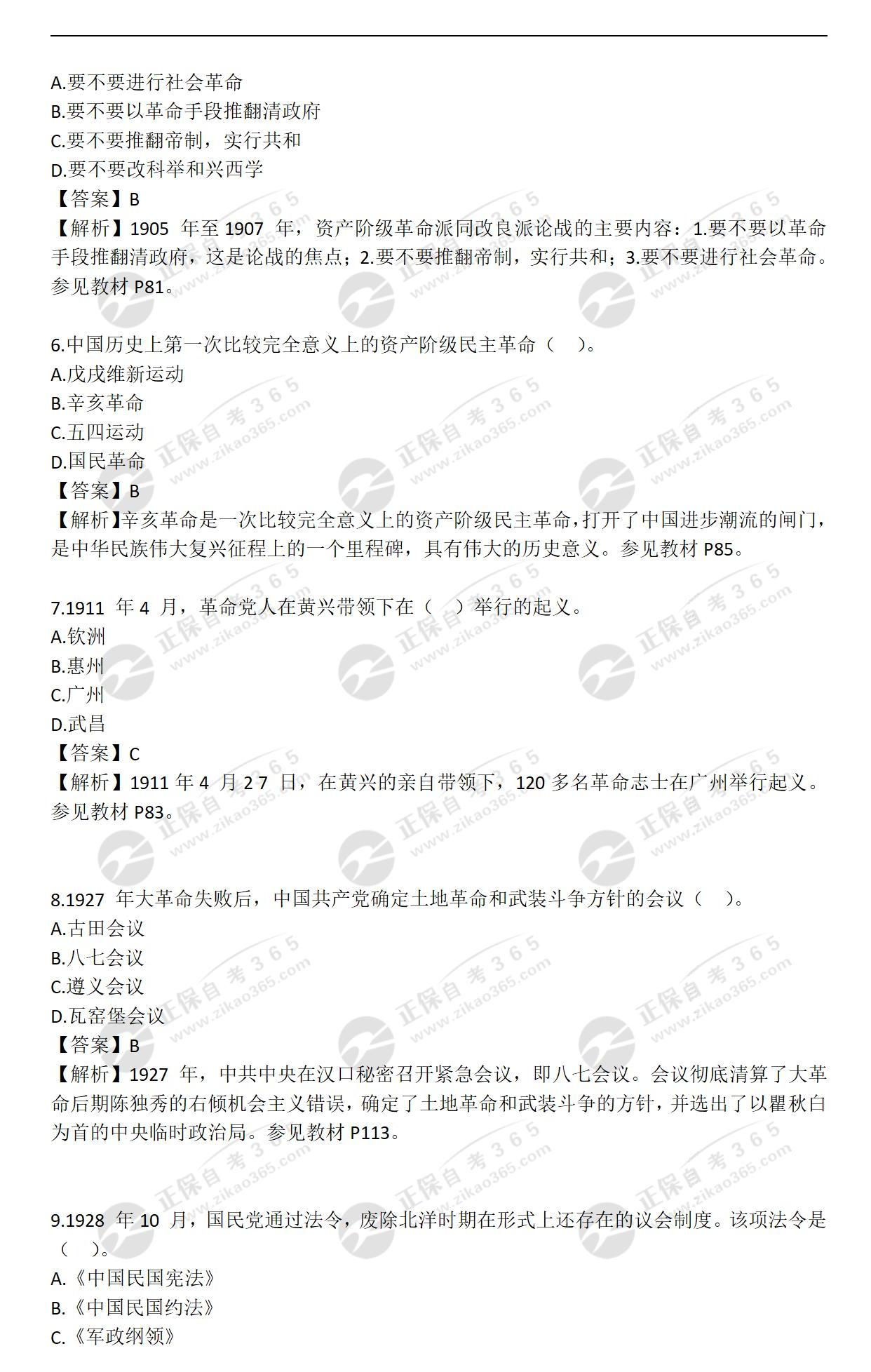 2023年4月《03708中国近现代史纲要》_02