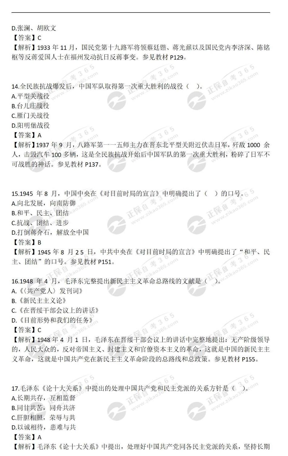 2023年4月《03708中国近现代史纲要》_04
