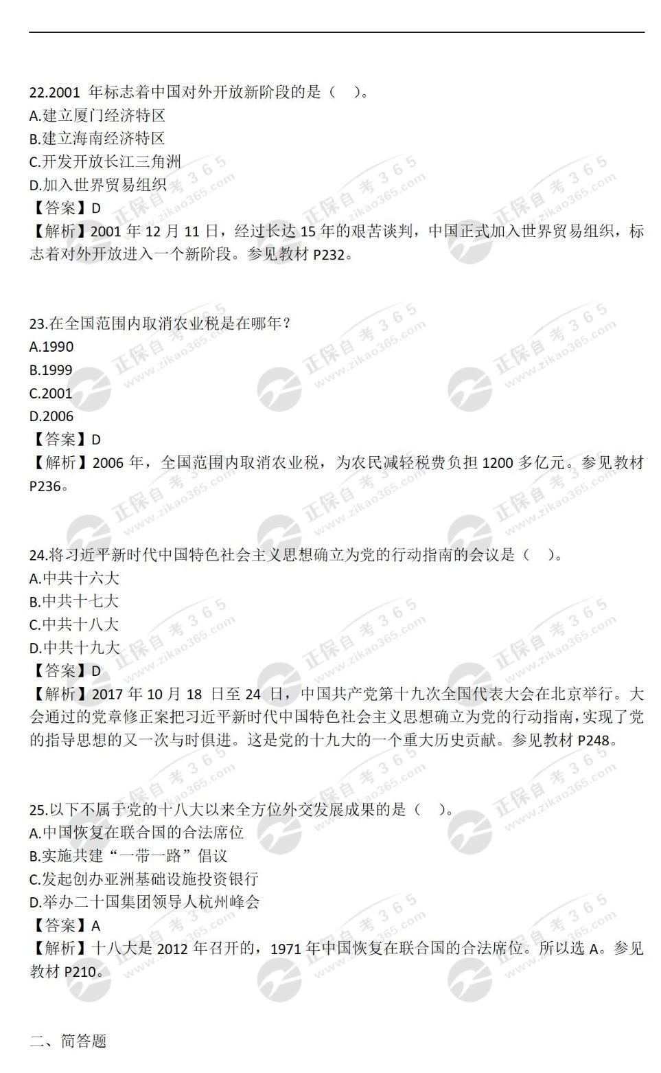 2023年4月《03708中国近现代史纲要》_06