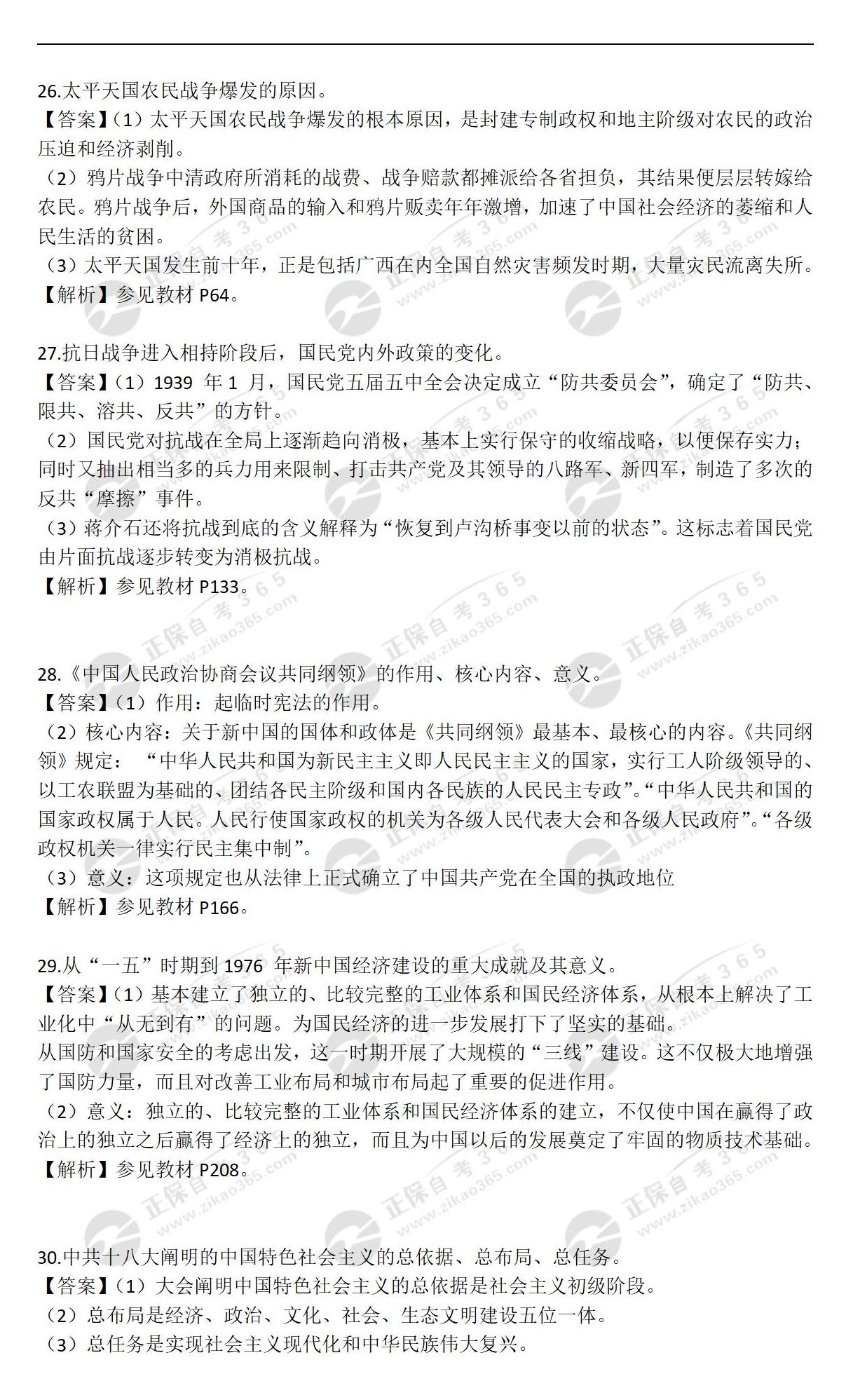 2023年4月《03708中国近现代史纲要》_07