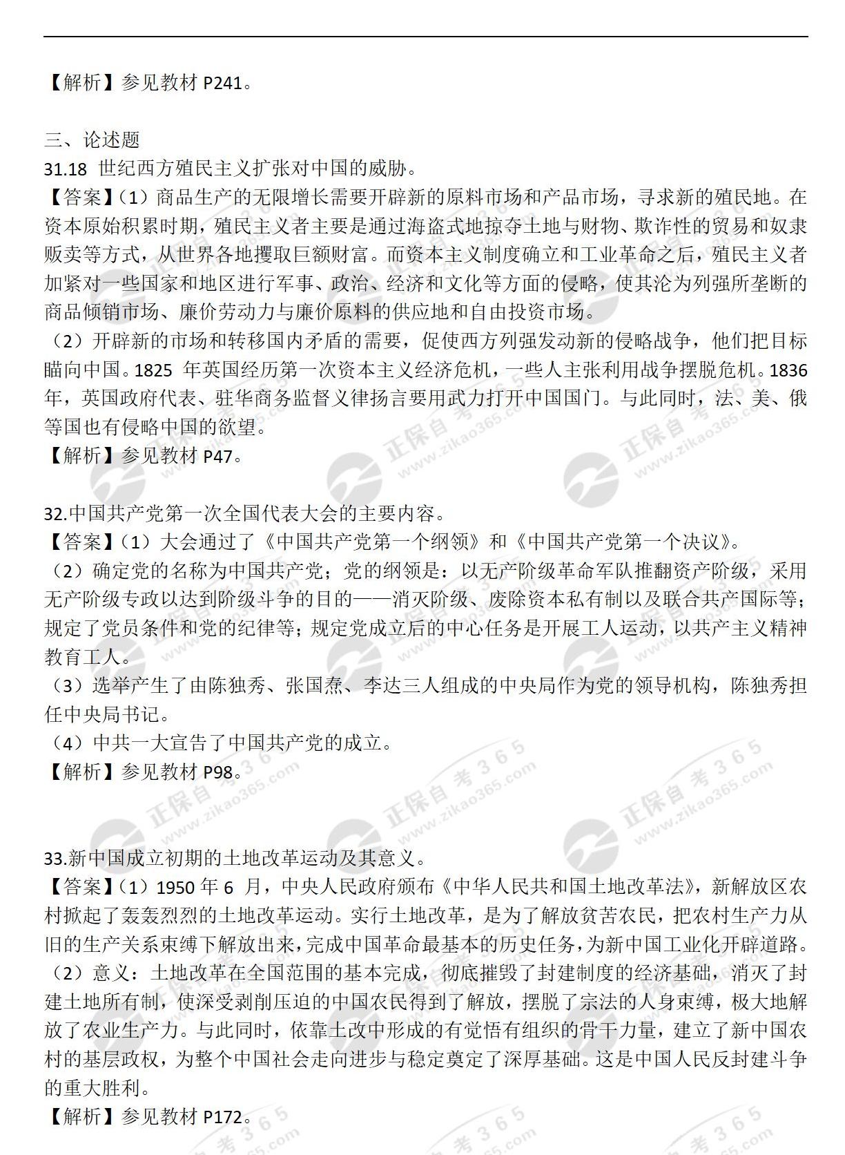 2023年4月《03708中国近现代史纲要》_08