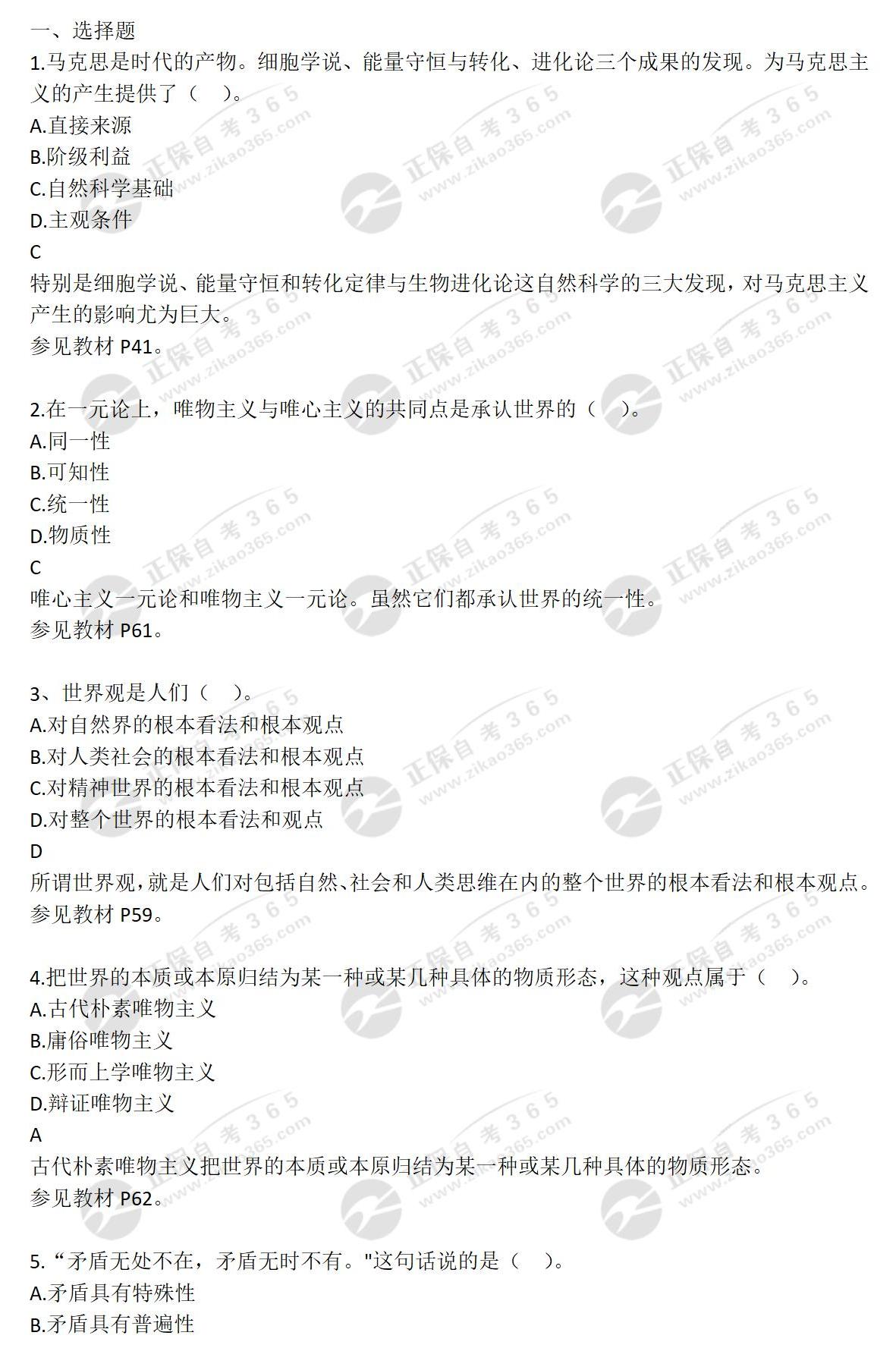 2023年4月马基本真题_01