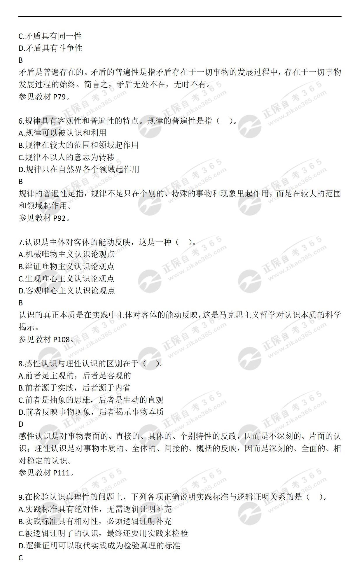 2023年4月马基本真题_02