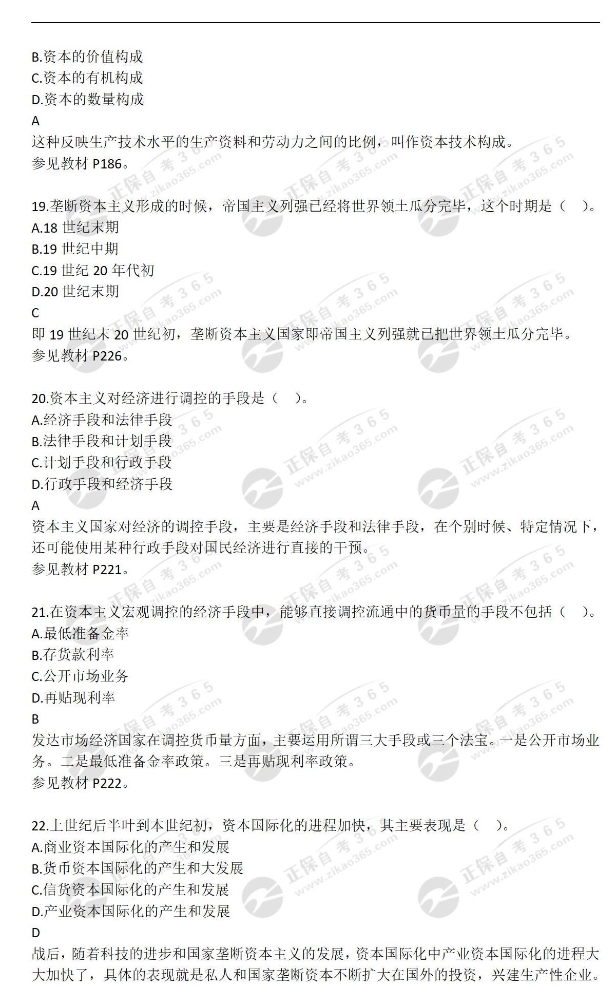 2023年4月马基本真题_05