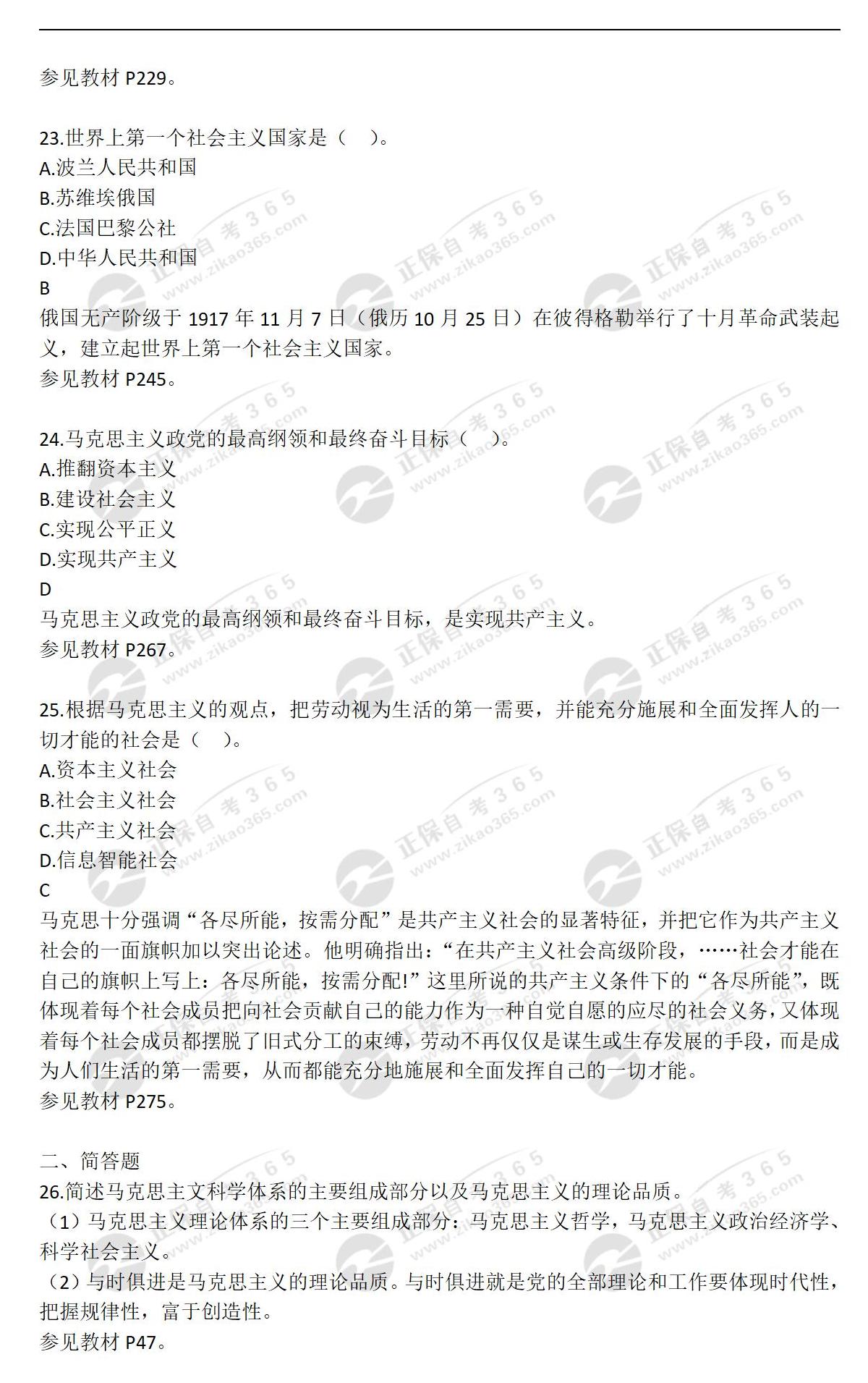 2023年4月马基本真题_06