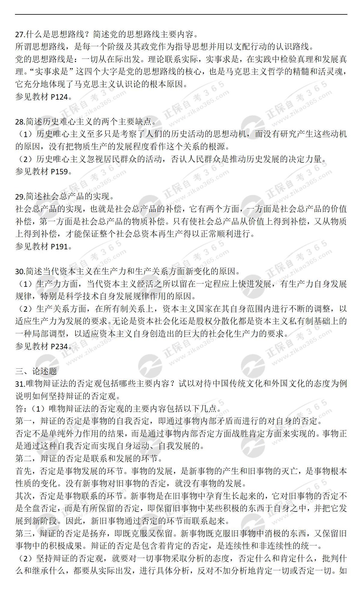 2023年4月马基本真题_07