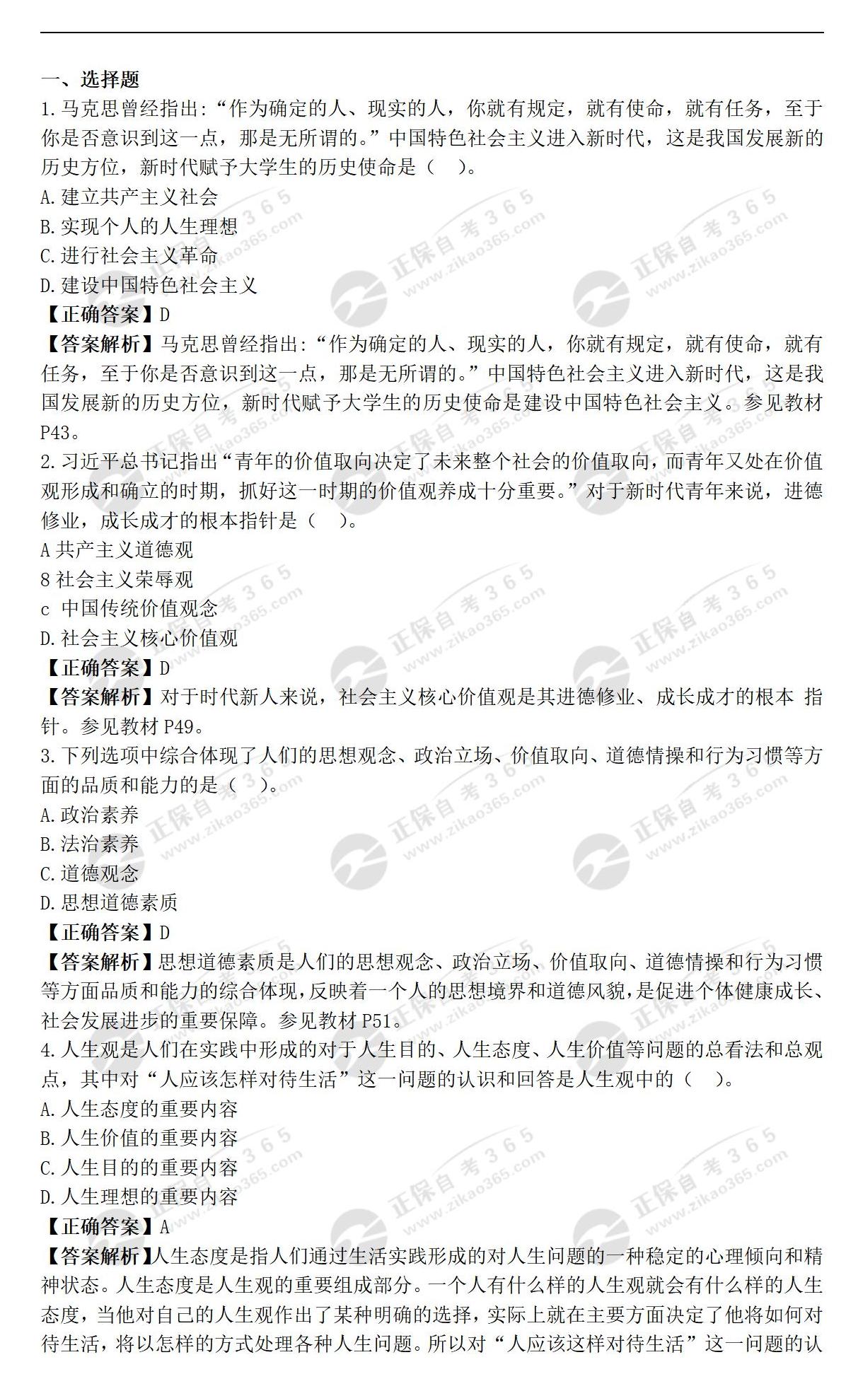 03706思想道德修养与法律基础_01